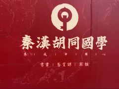 -秦汉胡同国学书法围棋民乐书院(青浦分馆)