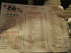 菜单-86烧烤 | 江湖菜(石人总店)