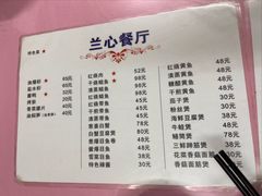 -蘭心餐厅(进贤路店)