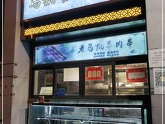 门面-马凯餐厅(地安门店)