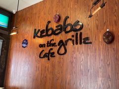-克比叔叔印度餐厅Kebabs on the Grille(永康路分店)