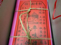 -北京稻香村(西单购物中心店)