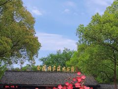 -西溪国家湿地公园