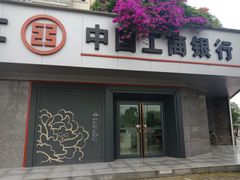 -中国工商银行(成飞大道支行)
