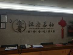 -汉唐宴长安食府