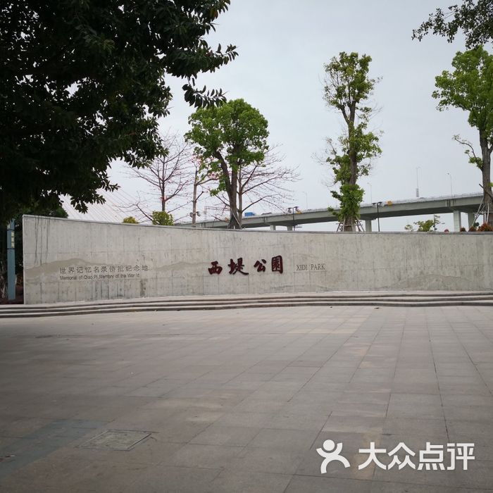 西堤公园图片-北京公园-大众点评网