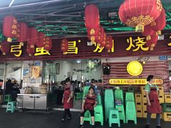 门面-弓虽昌焖烧鸡(大竹林店)