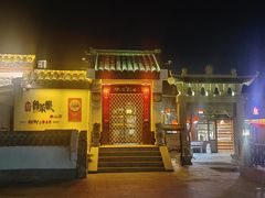 -鲁菜根·泰山菜(泰山店)