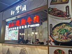 门面-乔阿马·江南味·驴肉香(龙湖华泾天街店)