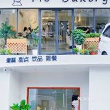 深圳探店｜不可错过的宝藏下午茶☕️MJ Bakery 