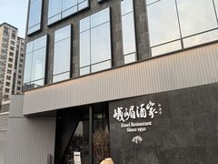 -望京辣宴·古法川菜(望京店)