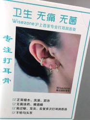 -Wisezone唯点穿耳打耳洞专业国际连锁品牌
