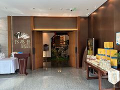 -松鹤楼·非遗·苏帮菜(融科店)