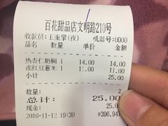 账单-百花传统甜品店(原址店)