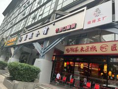 -匠熙小馆(崇文门店)