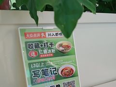-川人百味(亿合城店)