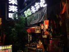-民谣未来吧