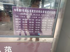 -武汉关码头(轮渡站)