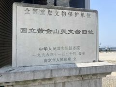 -紫金山天文台