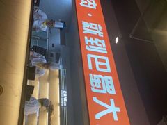 门面-巴蜀大将火锅(太原旗舰店)