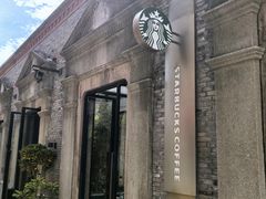 -星巴克臻选(上海今潮8弄店)