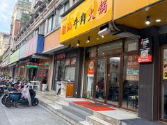 -全好食潮汕牛肉火锅(泗洲路店)