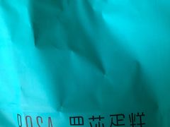 -罗莎蛋糕Rosa bread(四方坪店)