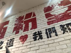 门面-西粉堂新疆米粉(朝外店)