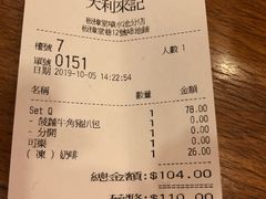 账单-大利来记餐厅