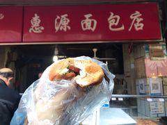 -惠源面包店(开禾路店)