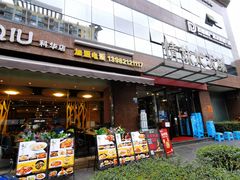 门面-情妹耙泥鳅·江湖川菜(科华店)