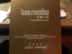 -YUE·6·西式融合餐厅(外滩六号店)