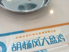 -西域胡氏大盘鸡(谈固店)