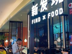 -新发现(复地活力城店)