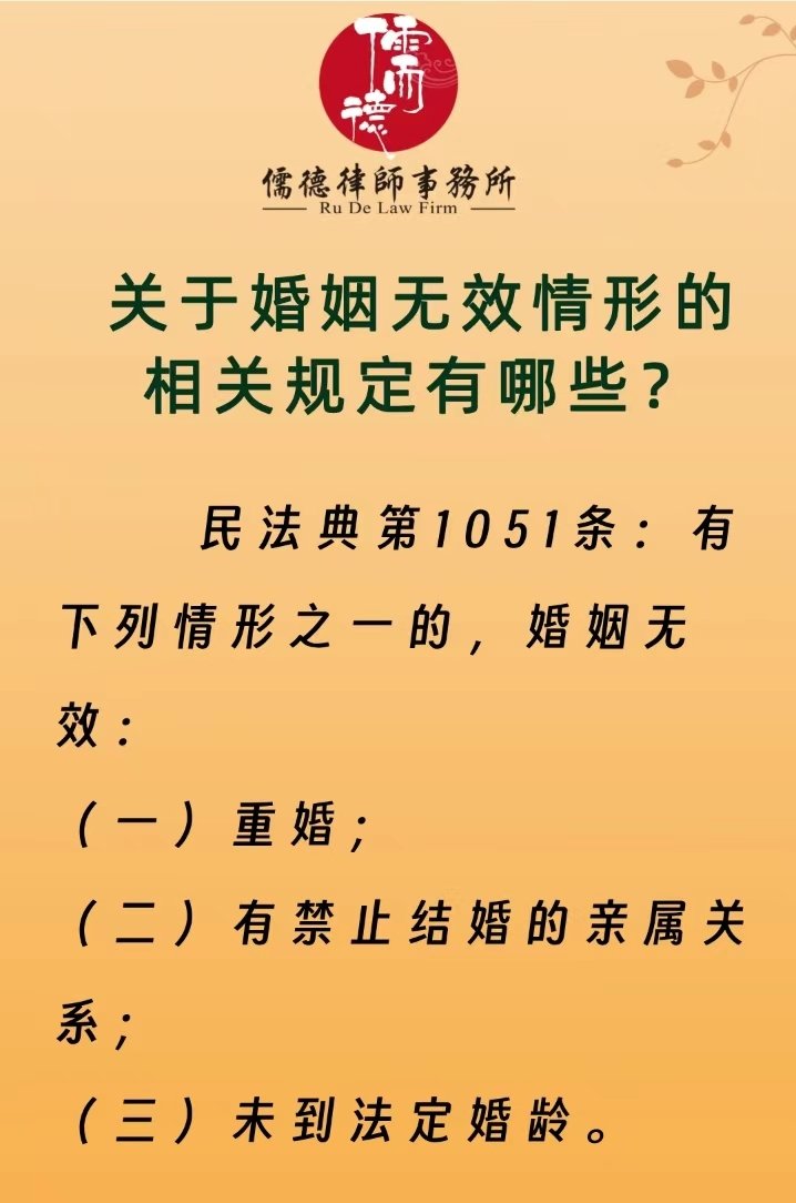 婚姻无效的四种情形