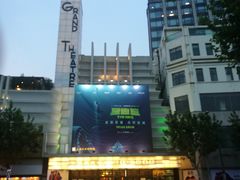 -大光明电影院(南京西路店)