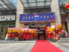 门面-宇德隆记客家食府(龙华店)
