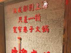 -宽窄巷子火锅(周浦店)