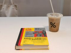 -% Arabica阿拉比卡咖啡(武康路店)