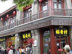 -稻香村(前门公交站店)