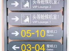 -南通兴东国际机场