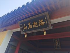 -珞珈山-售票处