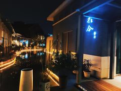 -YUNHE秐合· 雅致浙宴(西溪店)