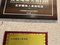 -赣南人家·头牌江西菜(劲松店)
