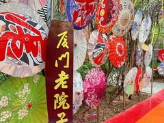 -厦门老院子景区