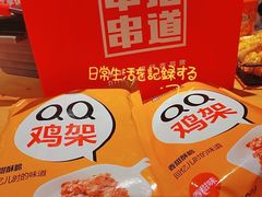 -申记串道和和旗舰店(北行店)