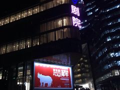 -北京喜剧院