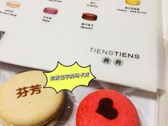 马卡龙-TIENSTIENS将将(三里屯店)