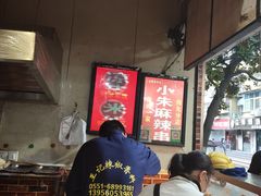 -小朱麻辣串(益民街店)