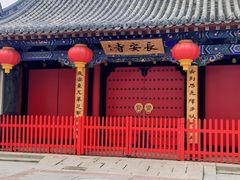 -长安寺